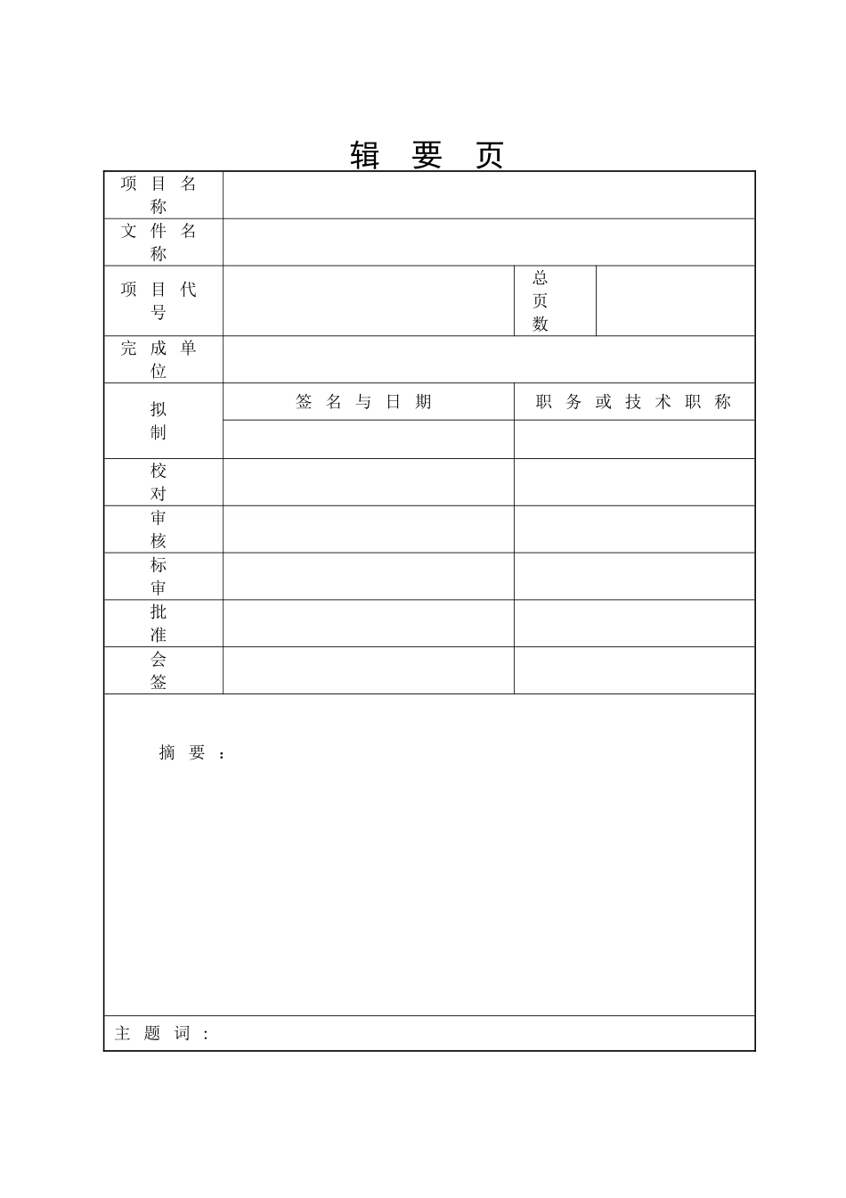 15软件研制总结报告_第2页