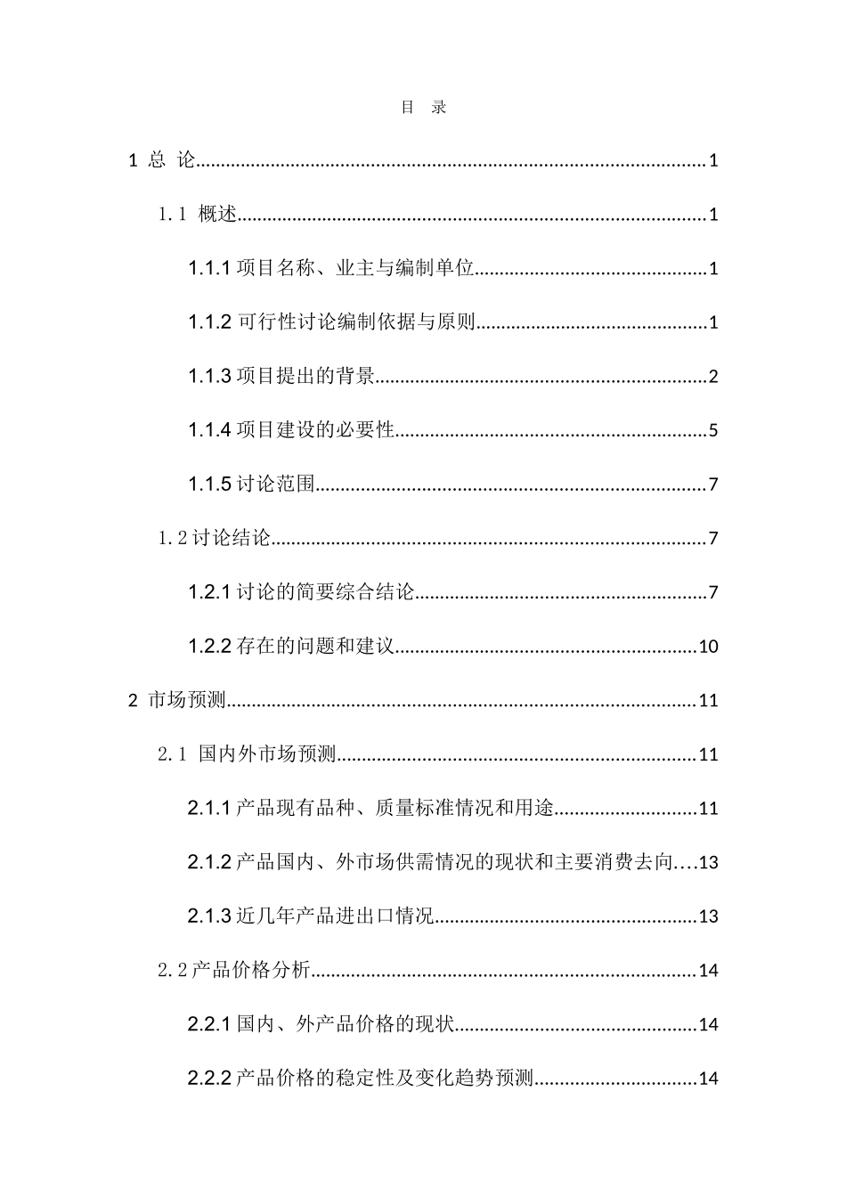 165KW分布式光伏发电项目可行性研究报告_第2页