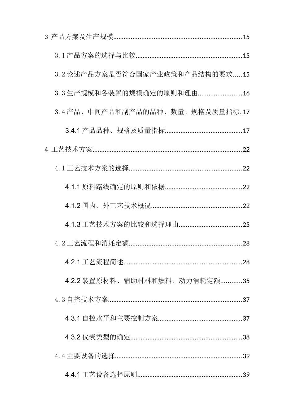 165KW分布式光伏发电项目可行性研究报告_第3页