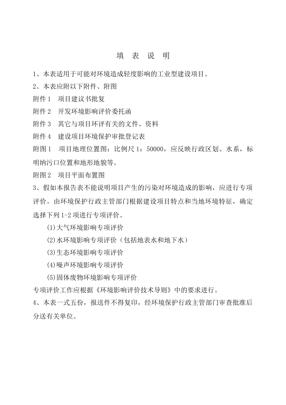 16000ta蔬菜综合深加工生产项目环境评估评价报告表_第3页