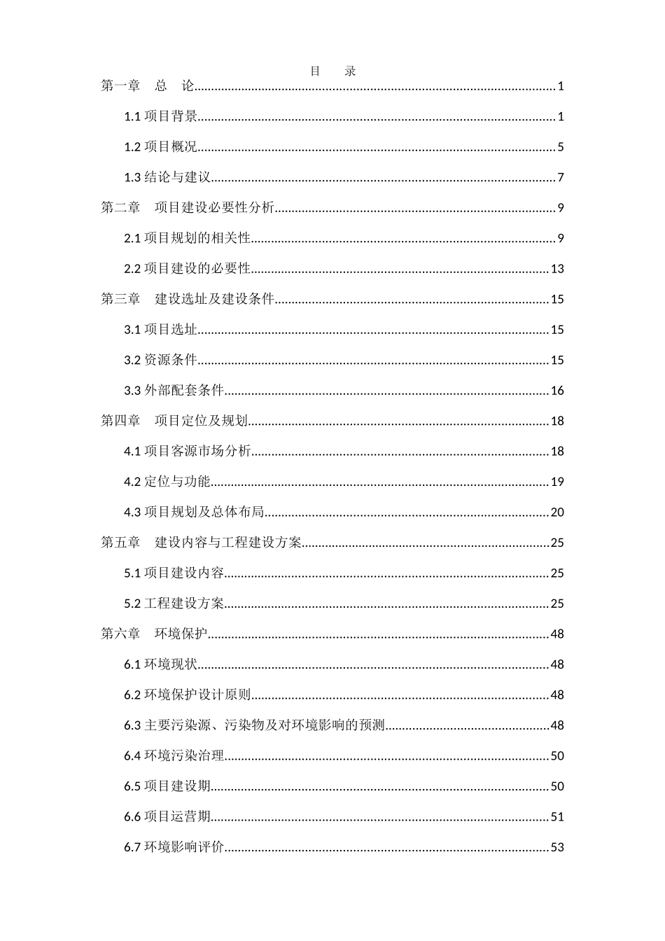 165kw分布式光伏发电项目可行性研究报告学士学位论文_第2页