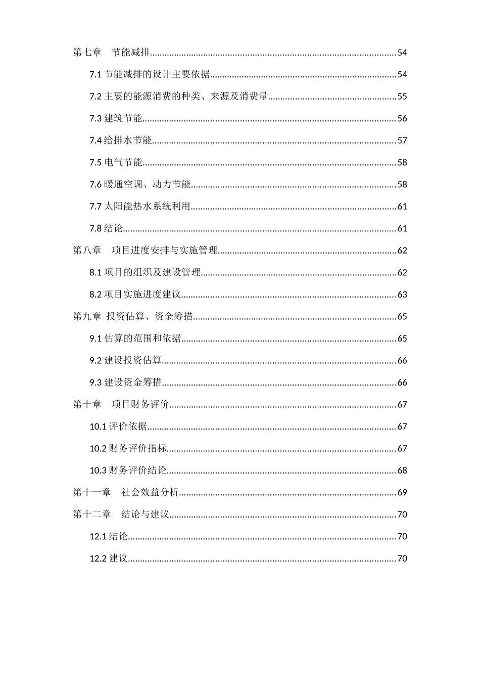 165kw分布式光伏发电项目可行性研究报告学士学位论文_第3页