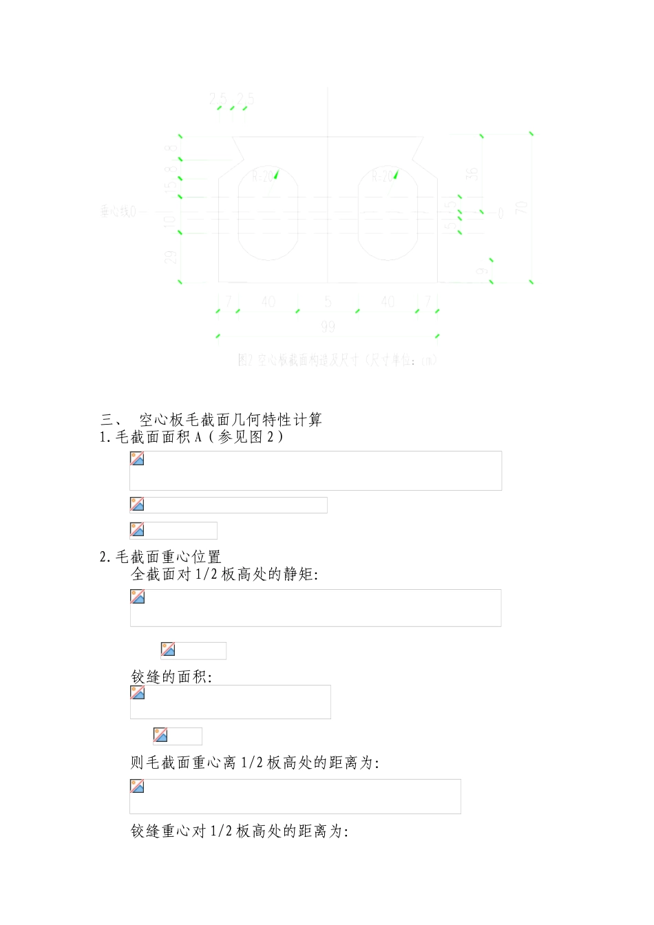 16m公路预应力简支空心板梁桥中板设计大学本科毕业论文_第3页