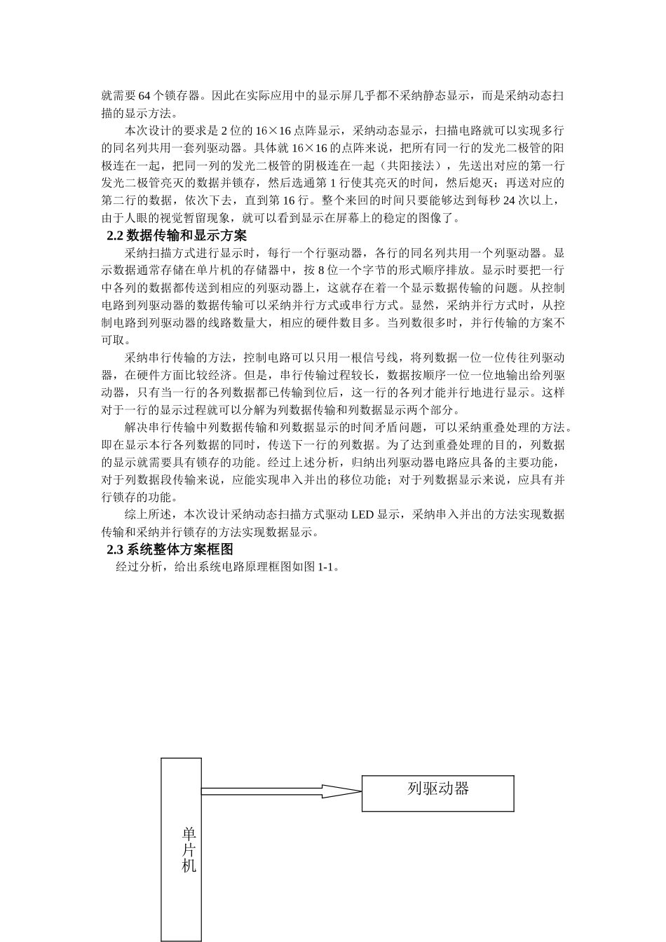 16×16点阵LED电子显示屏设计报告-单片机课程设计报告_第2页