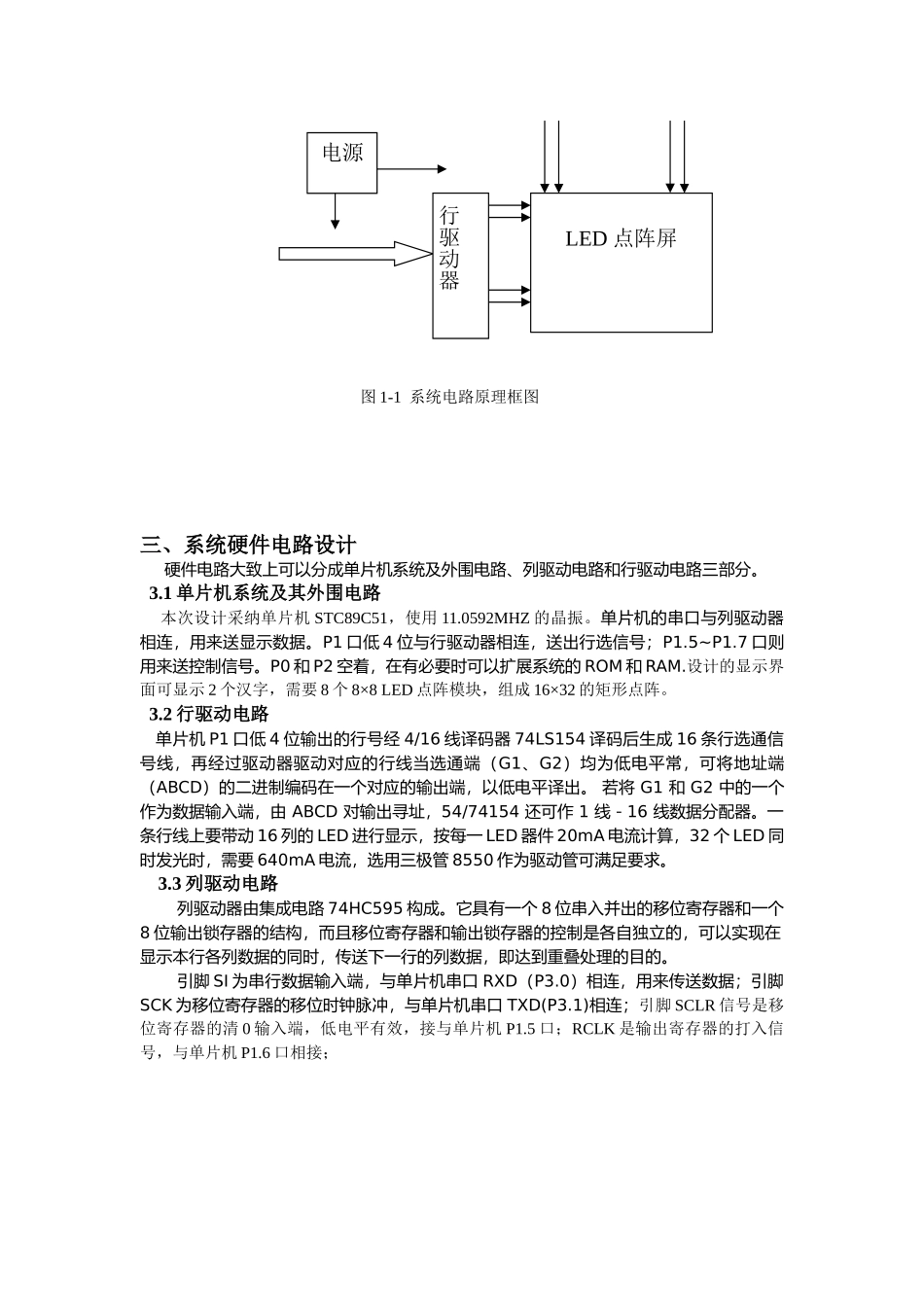 16×16点阵LED电子显示屏设计报告-单片机课程设计报告_第3页