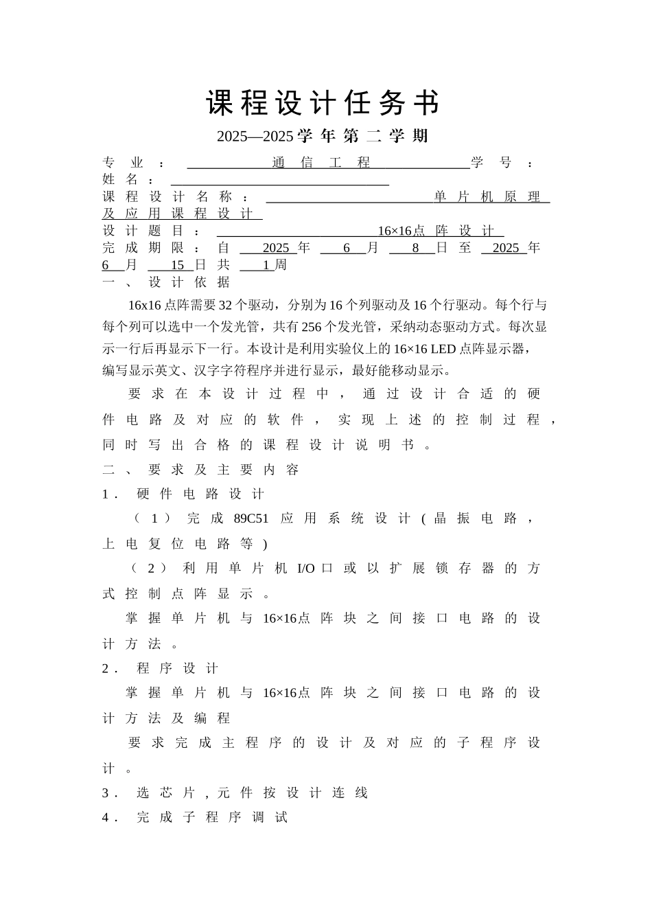 16×16点阵设计—-毕业论文设计_第1页