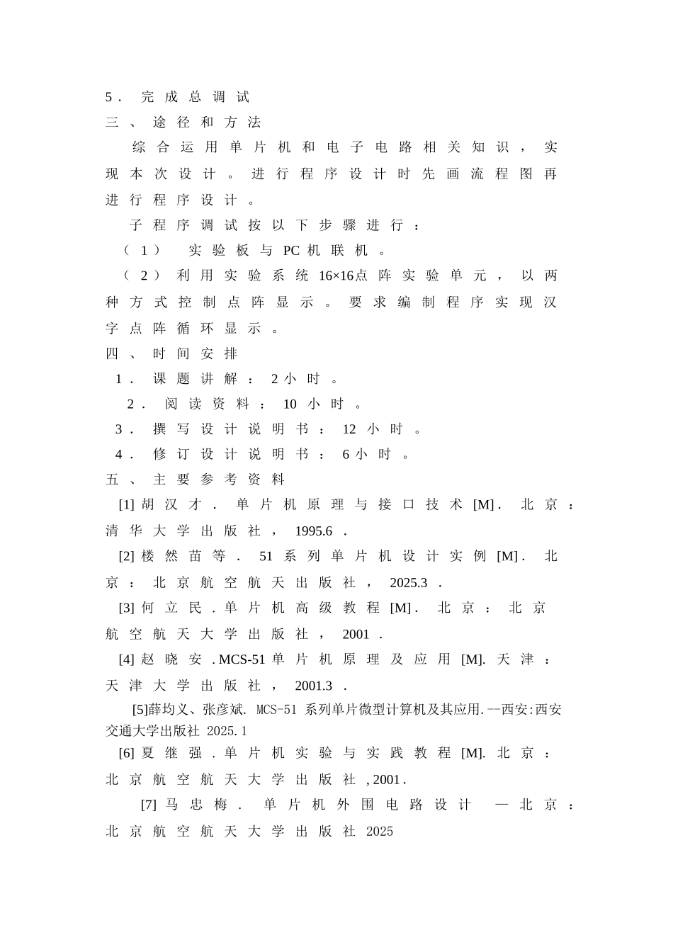 16×16点阵设计—-毕业论文设计_第2页