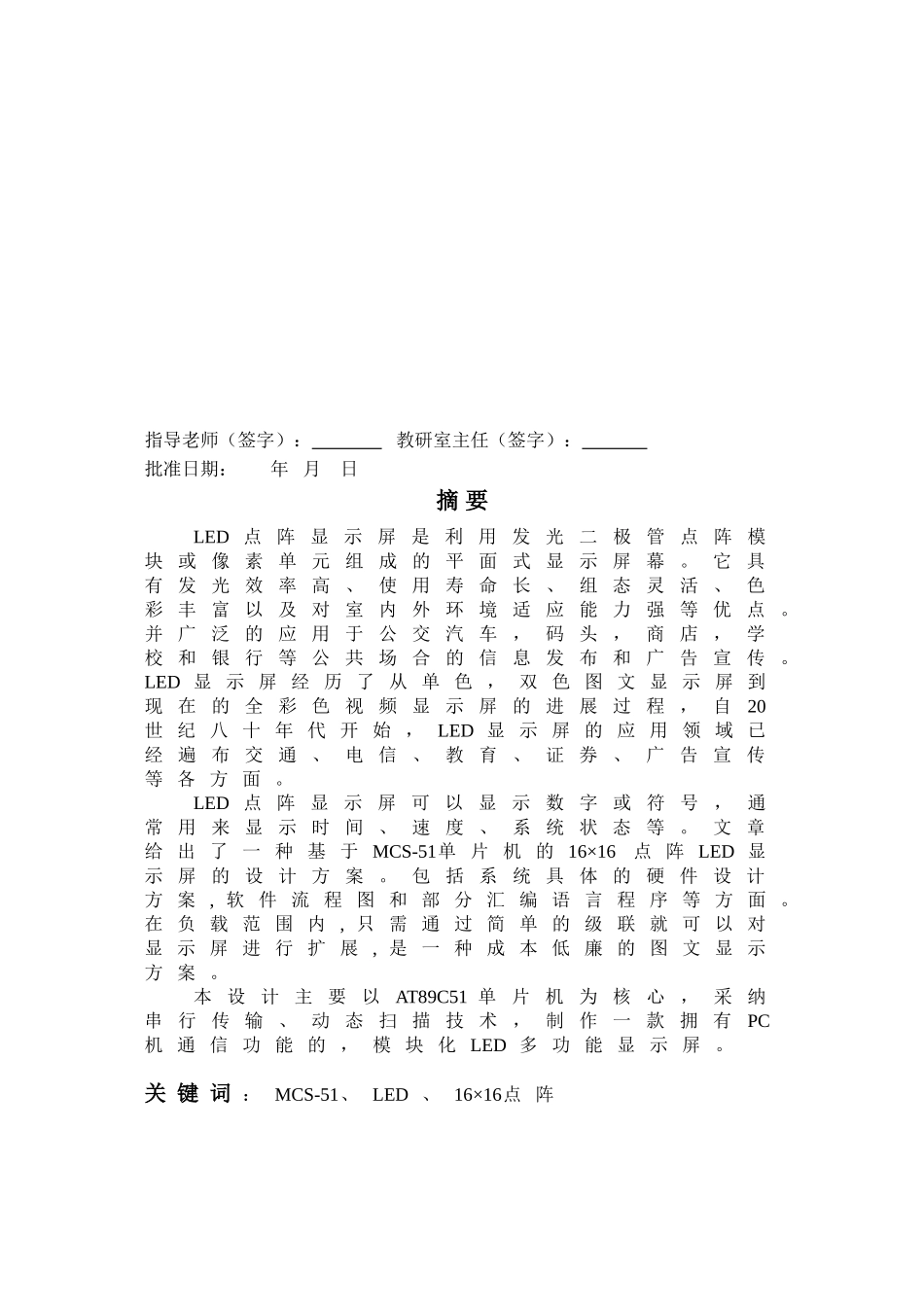 16×16点阵设计—-毕业论文设计_第3页