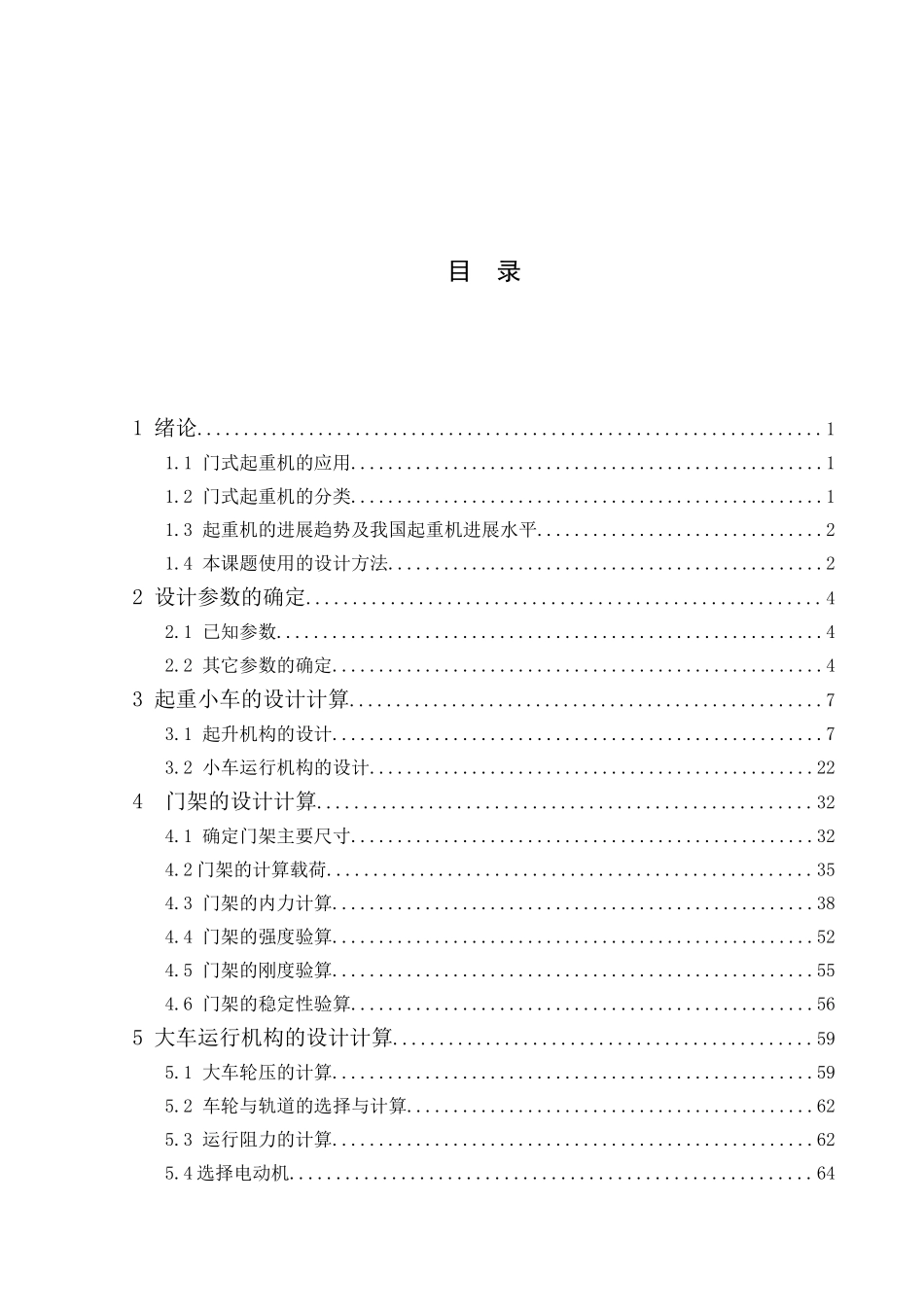 16t-22m箱型单主梁龙门起重机设计-机械设计制造及自动化专业毕业设计-毕业设计论文_第3页
