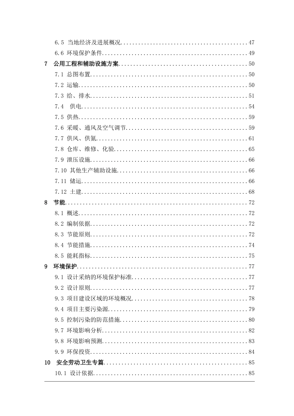 16万吨每年烷基化深加工项目可行性研究报告_第3页