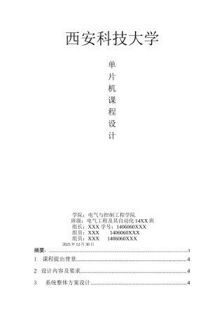 16×16led点阵屏显示设计课设论文大学论文