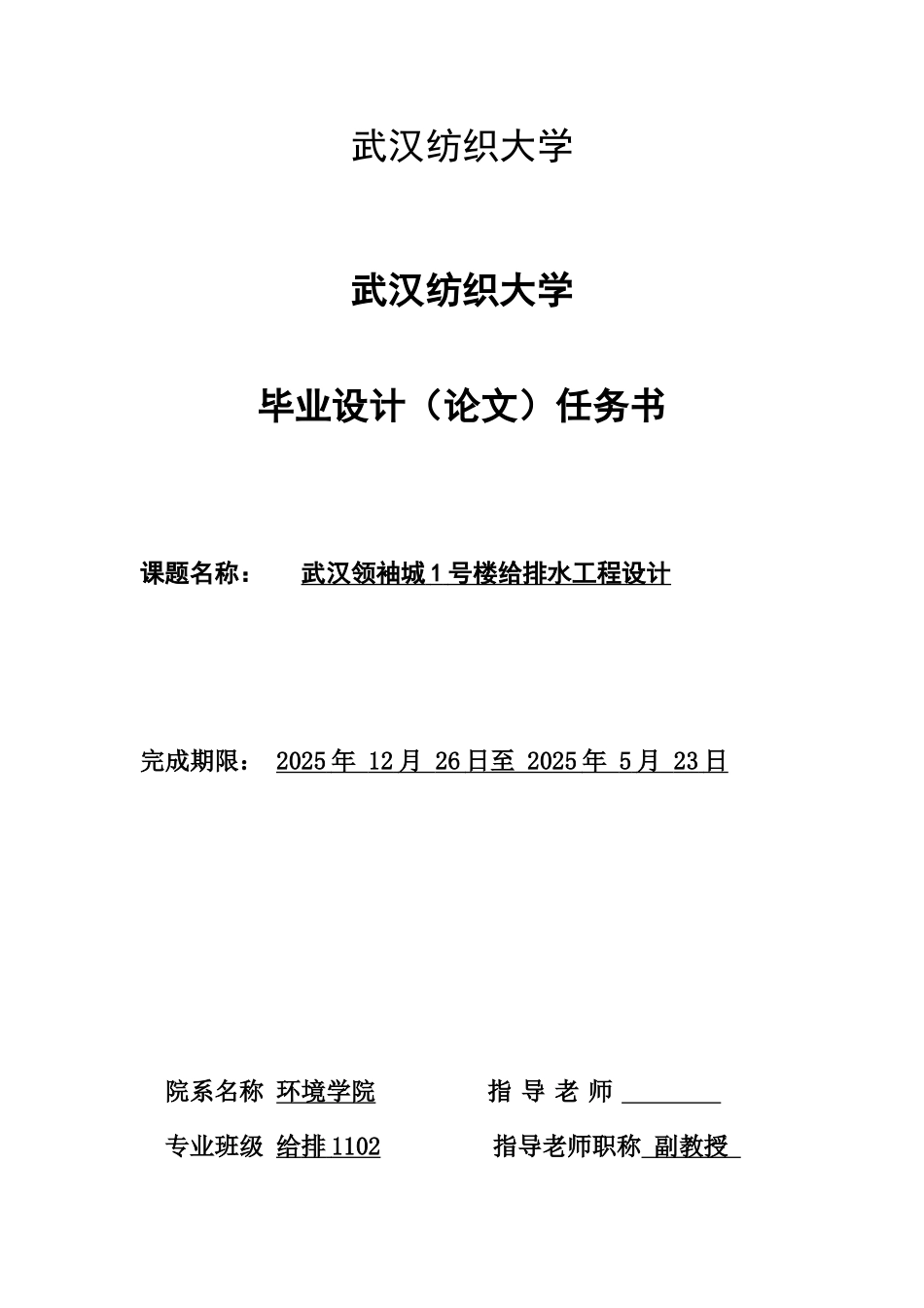 16层商住楼给排水设计学士学位论文_第2页