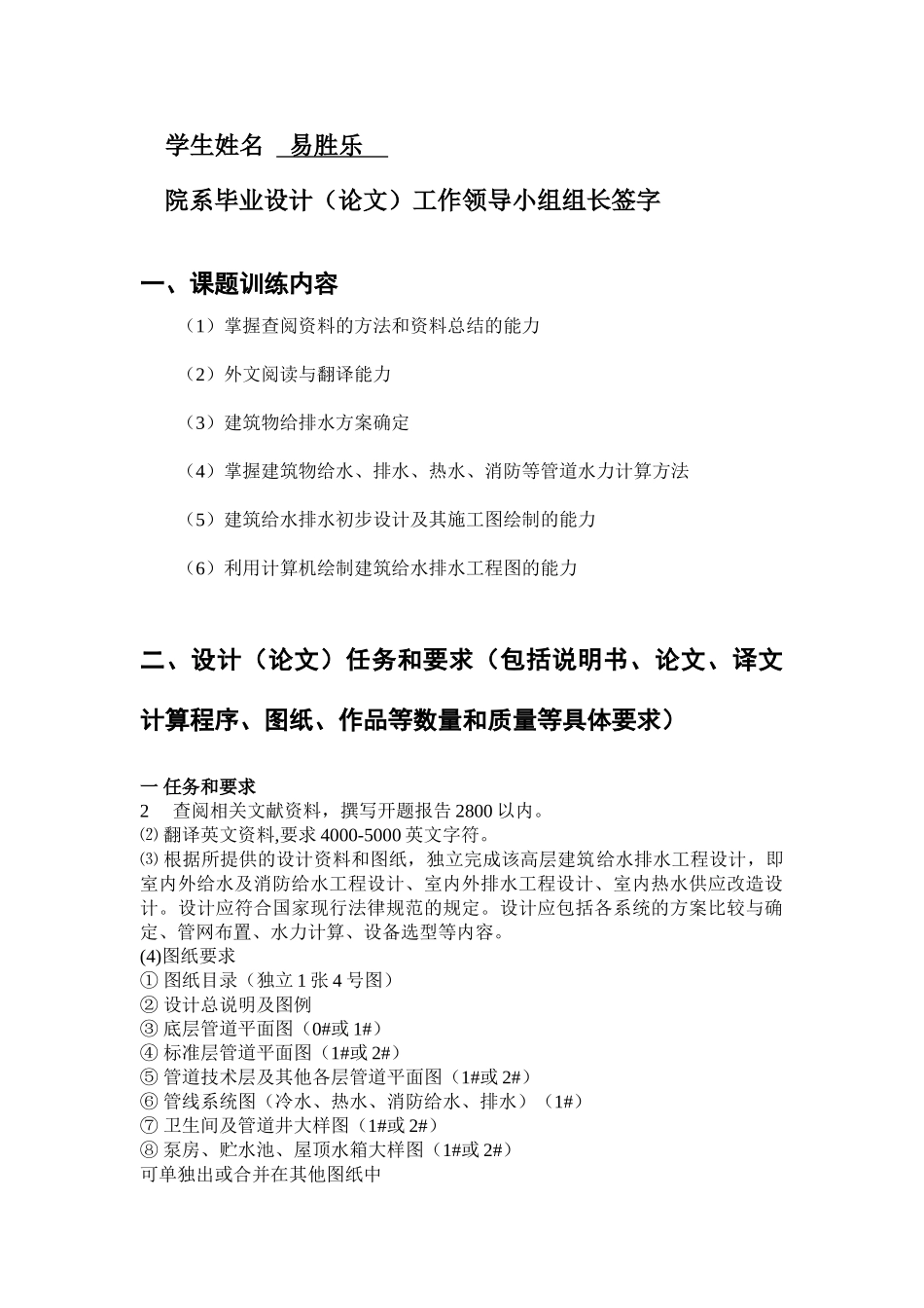 16层商住楼给排水设计学士学位论文_第3页