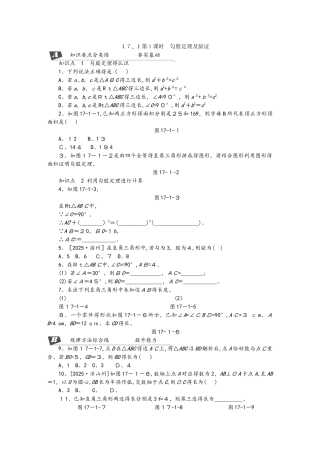 17.1第1课时勾股定理及验证