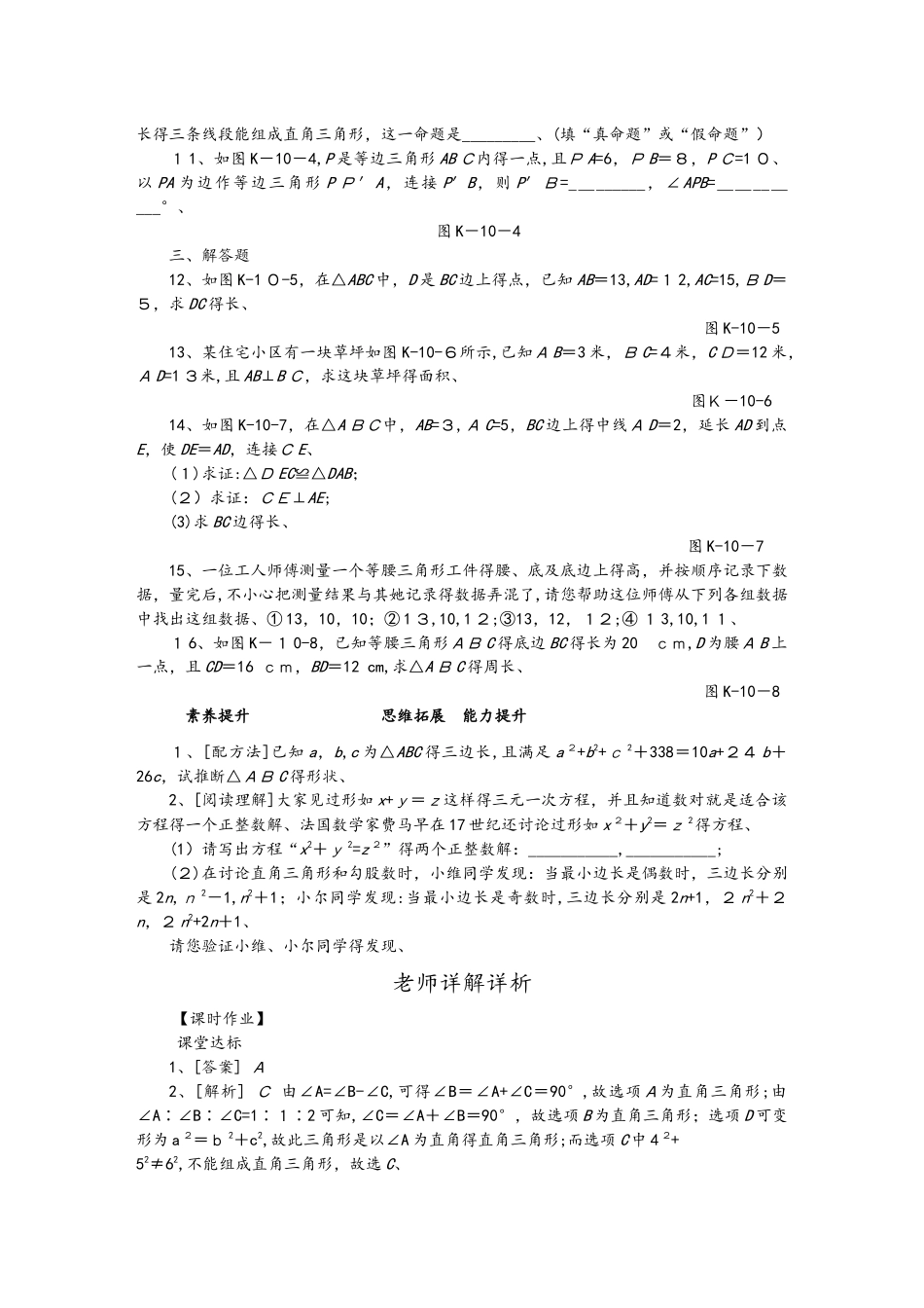 17.2勾股定理的逆定理_第2页