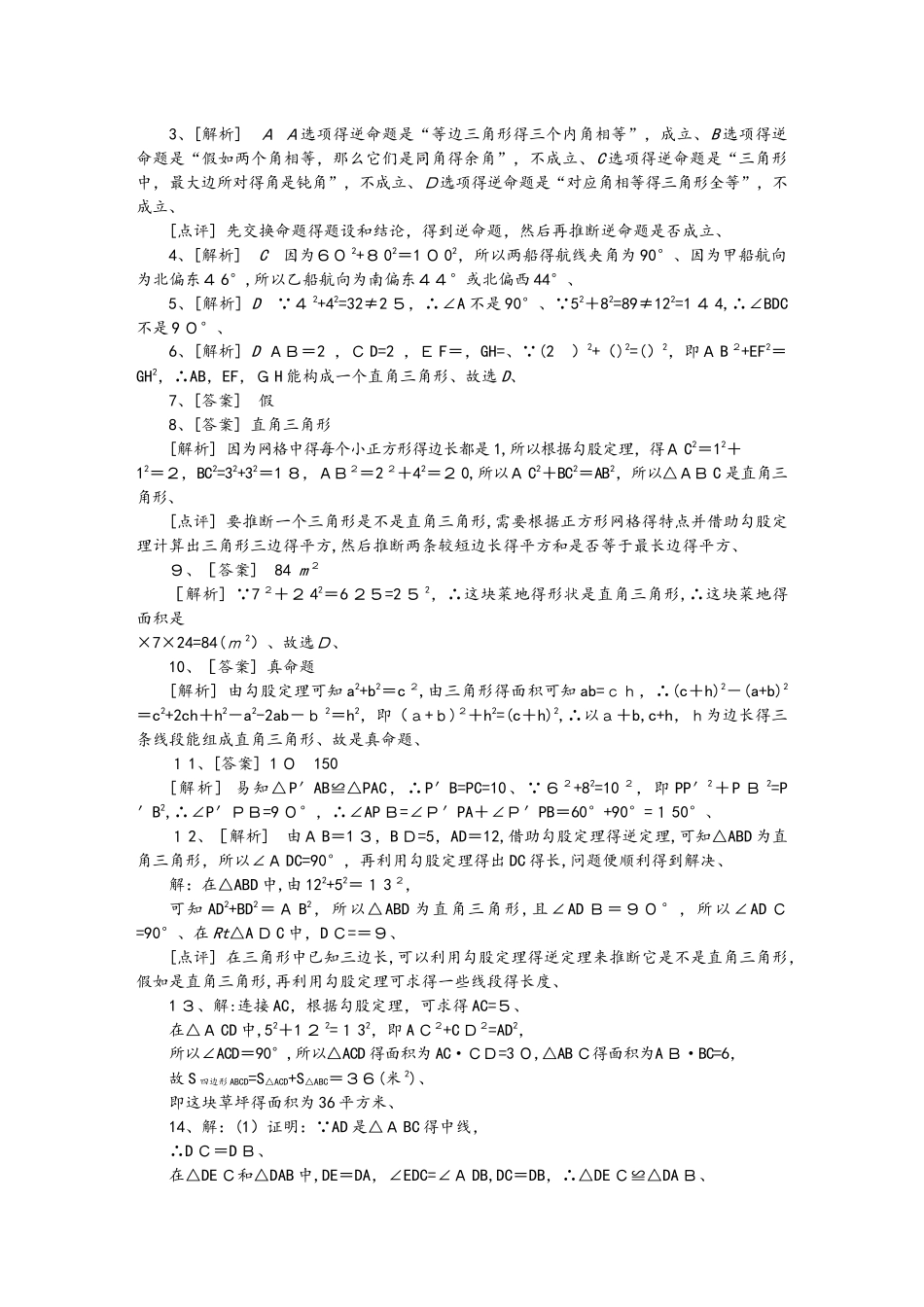 17.2勾股定理的逆定理_第3页