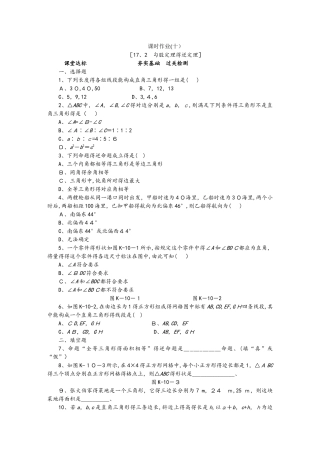 17.2勾股定理的逆定理