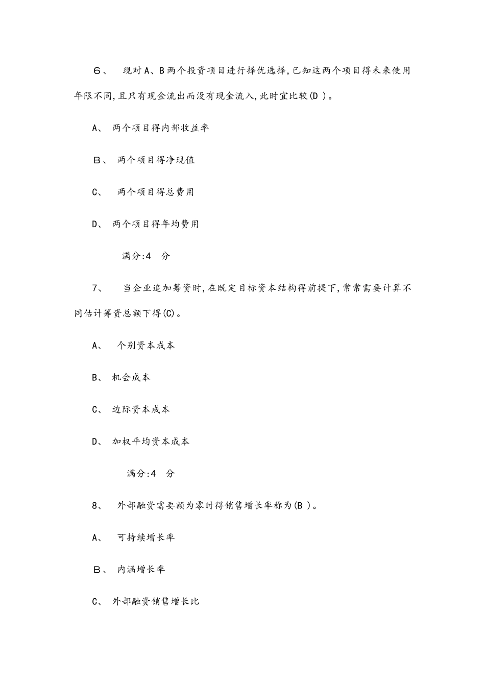 16年秋东财《财务管理b》在线作业答案大全_第3页