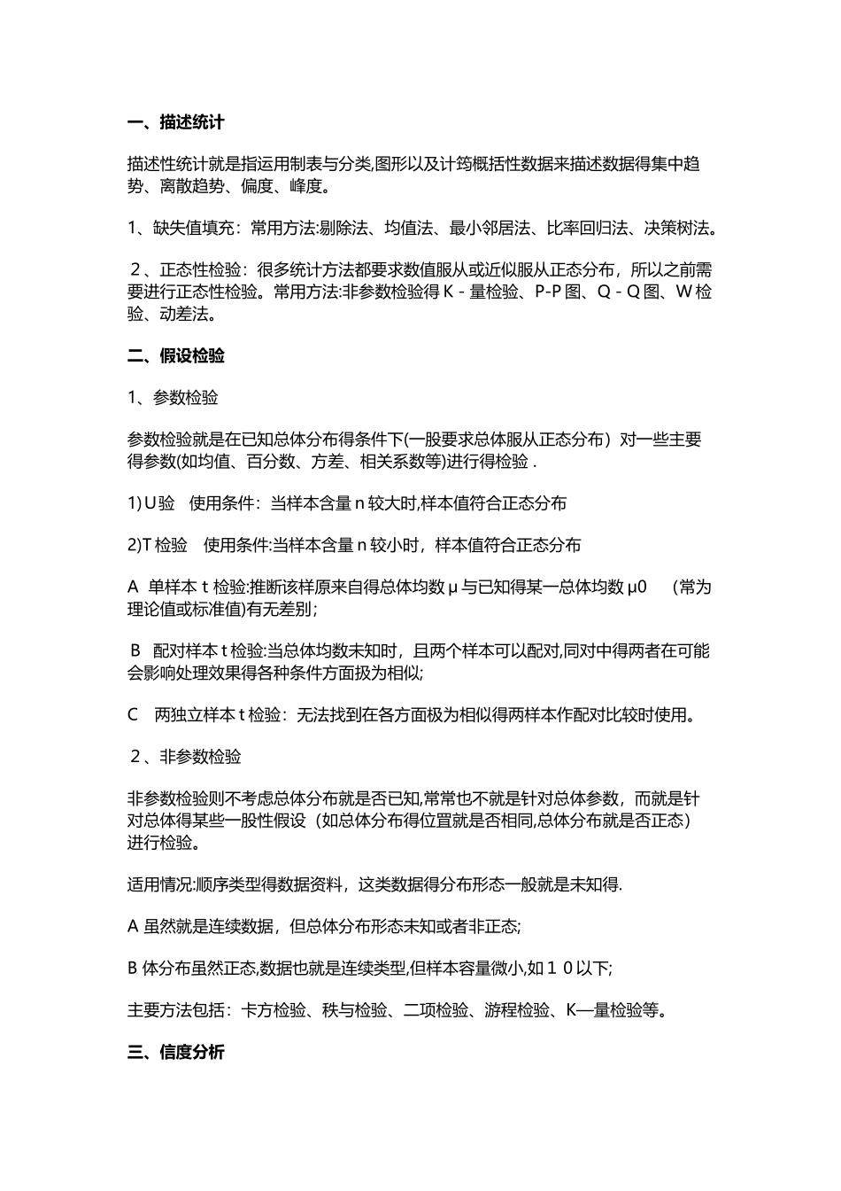 16种常用的数据分析方法汇总_第1页