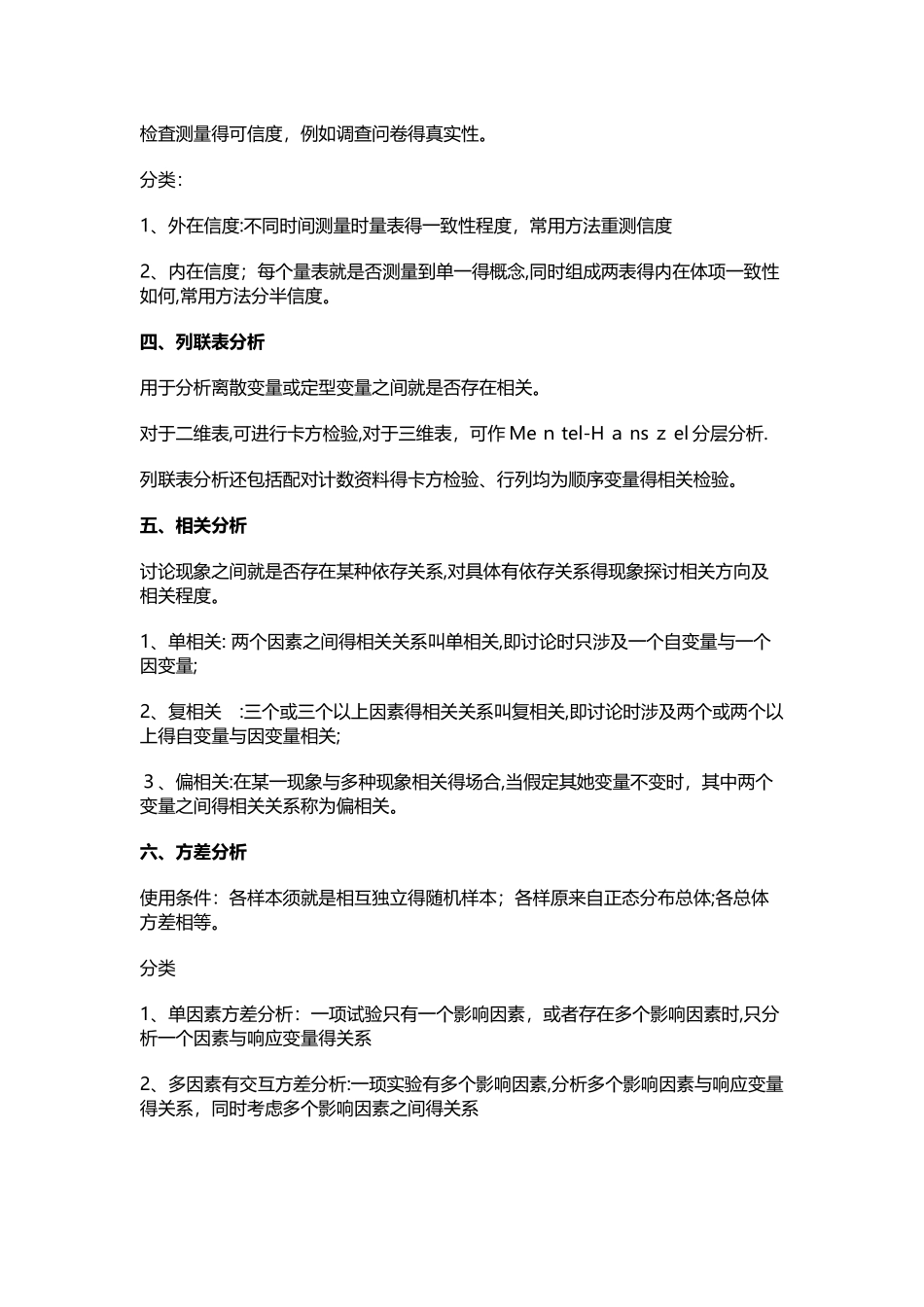 16种常用的数据分析方法汇总_第2页