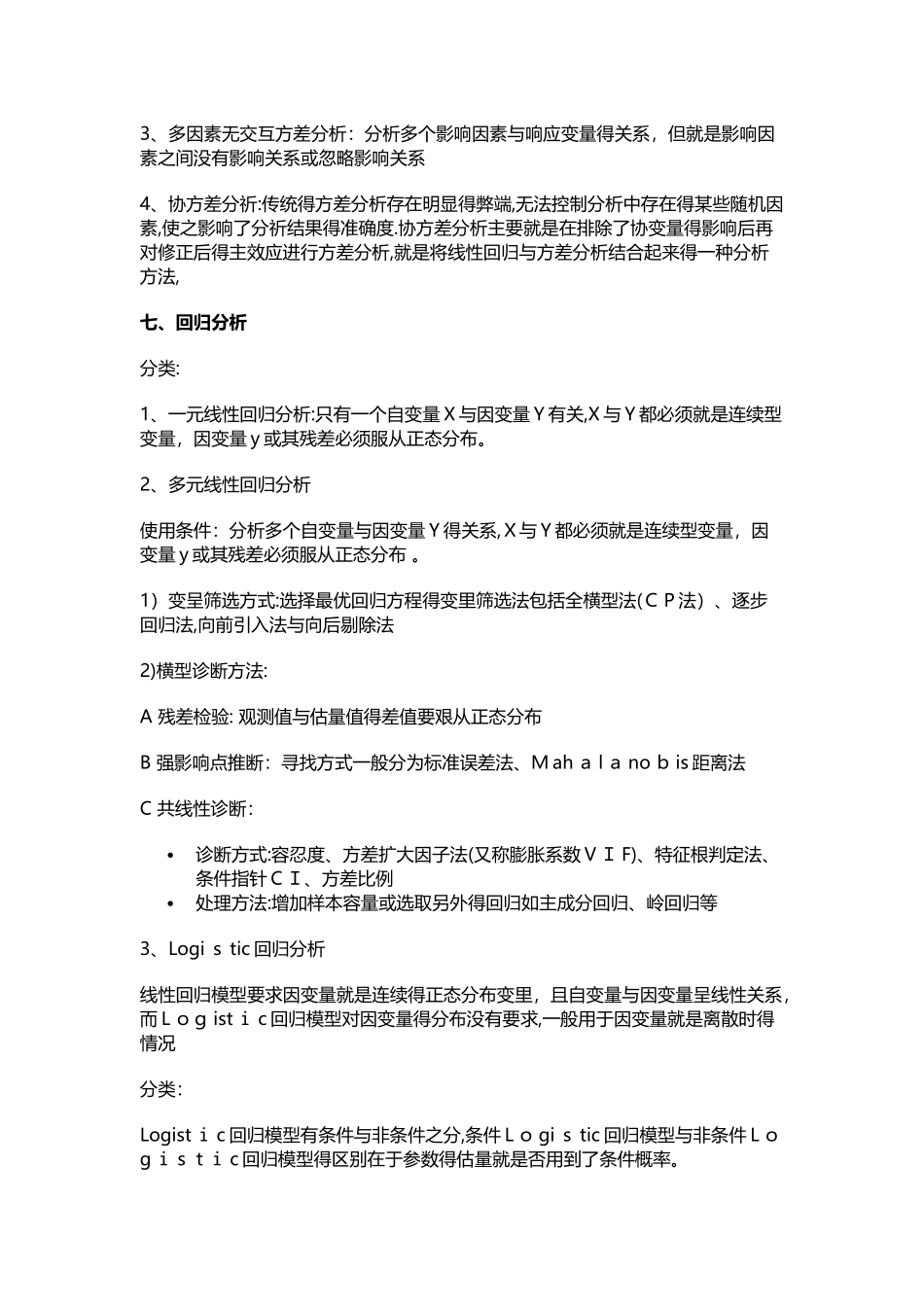 16种常用的数据分析方法汇总_第3页