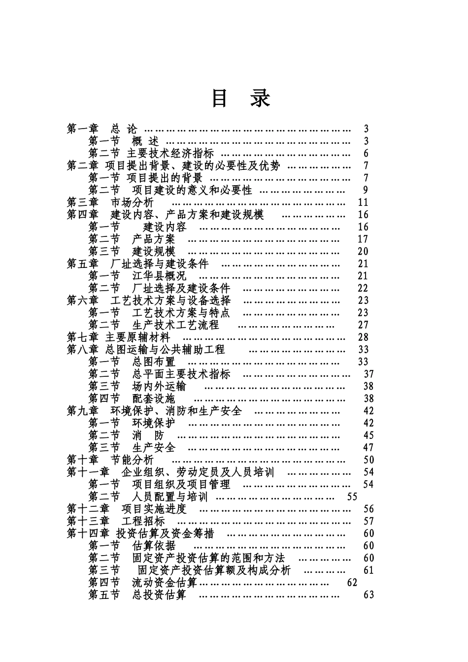 1700台干式变压器项目可研报告_第2页