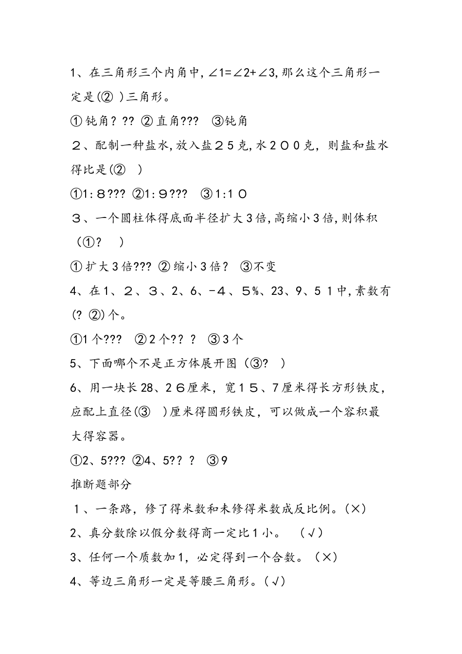 17小学数学毕业模拟试卷word完整版_第3页