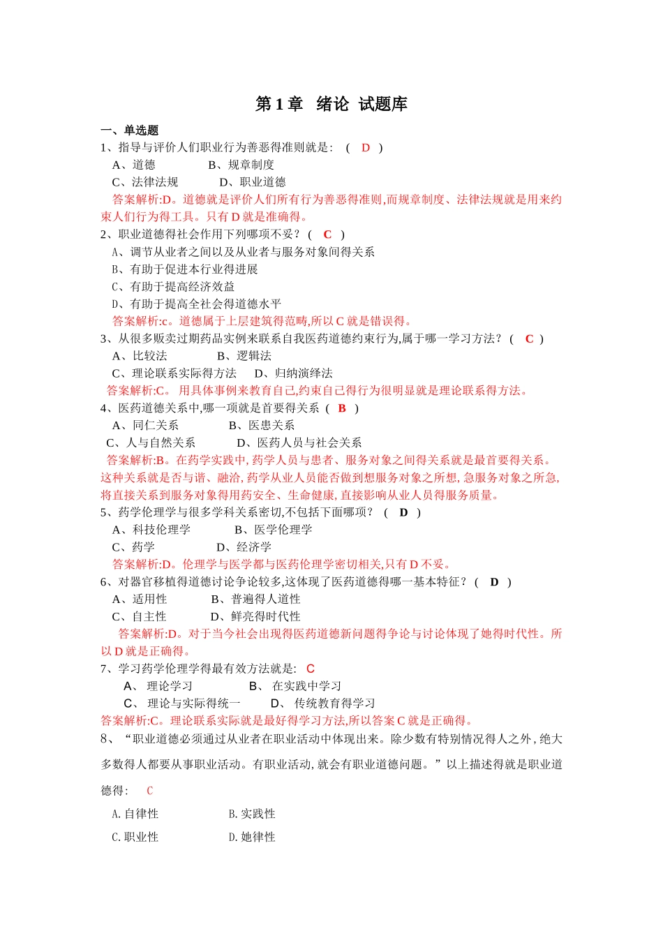 17职业道德与药学伦理形考答案_第1页