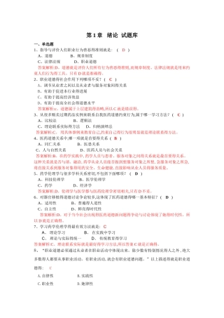 17职业道德与药学伦理形考答案