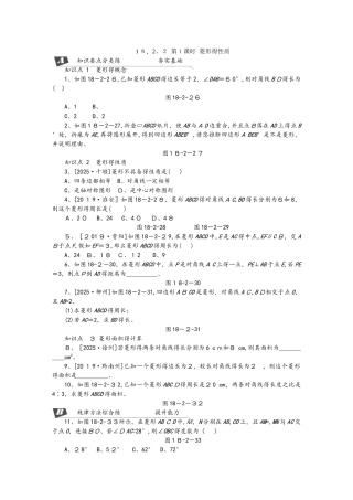18.2.2第1课时菱形的性质