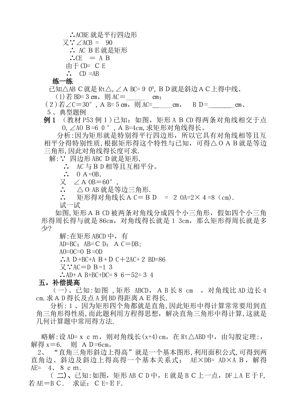 18.1矩形的性质教案_第2页