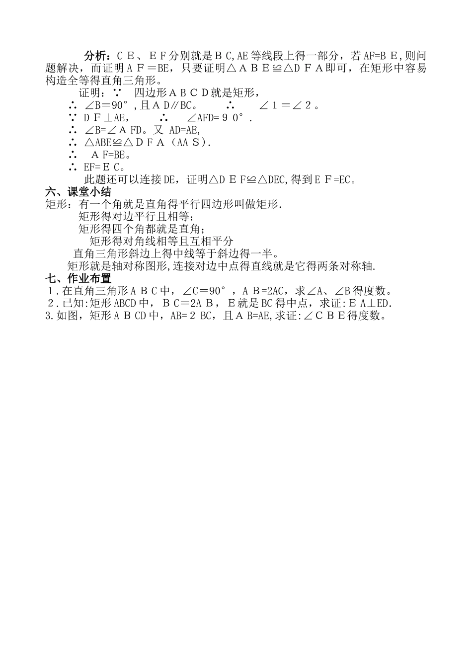18.1矩形的性质教案_第3页