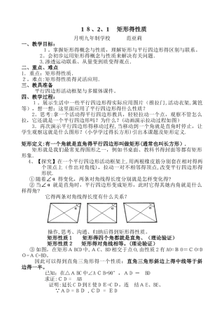 18.1矩形的性质教案