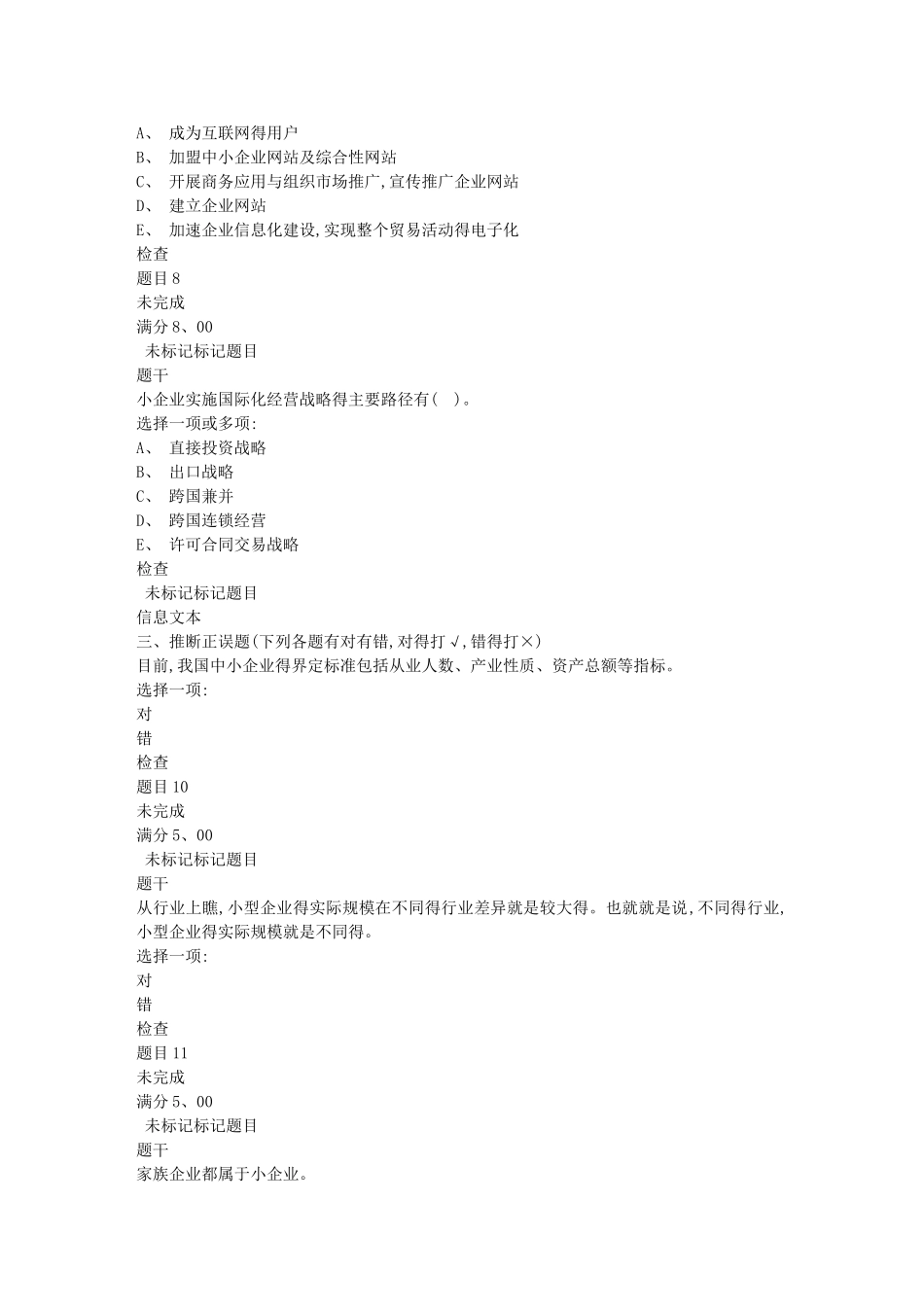 18春电大《小企业管理》第一章 测试_第3页