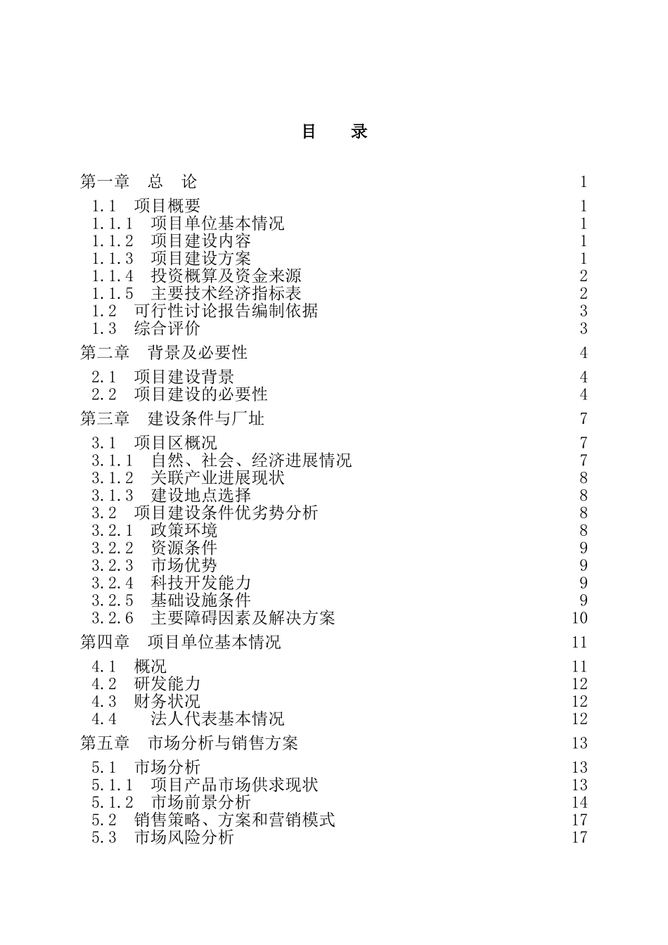 19000吨食用杏产品加工可行性研究报告_第2页