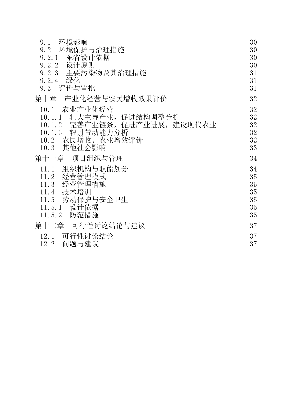 19000吨食用杏产品加工项目可行性研究报告_第3页