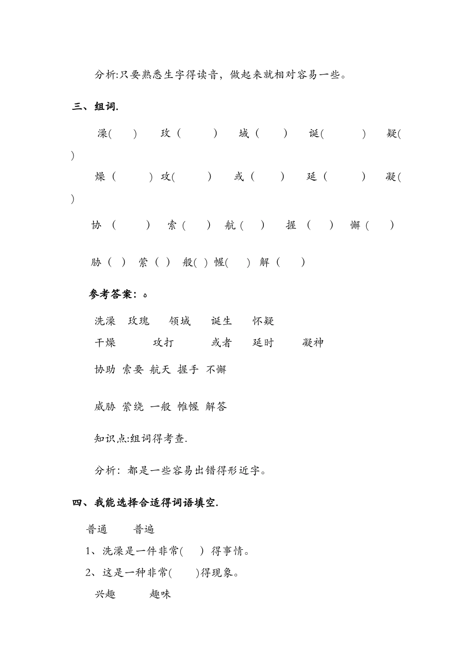 19.千年圆梦在今朝（同步练习）人教新课标版六年级语文下册_第2页