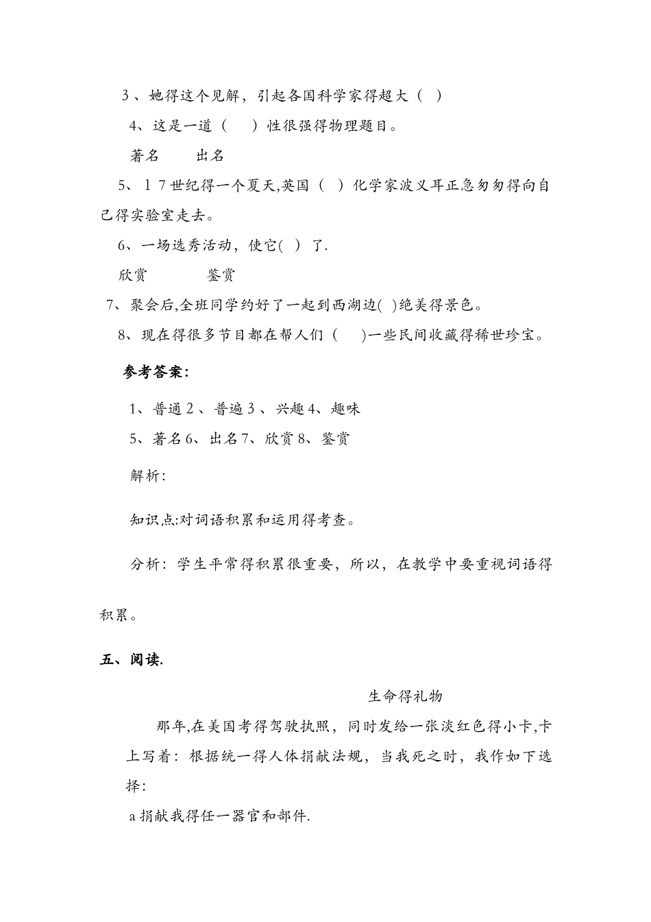 19.千年圆梦在今朝（同步练习）人教新课标版六年级语文下册_第3页