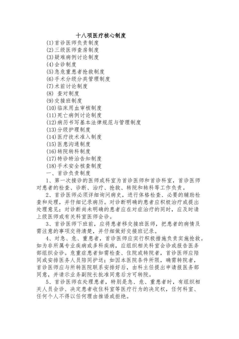18项十八项医疗核心制度_第1页