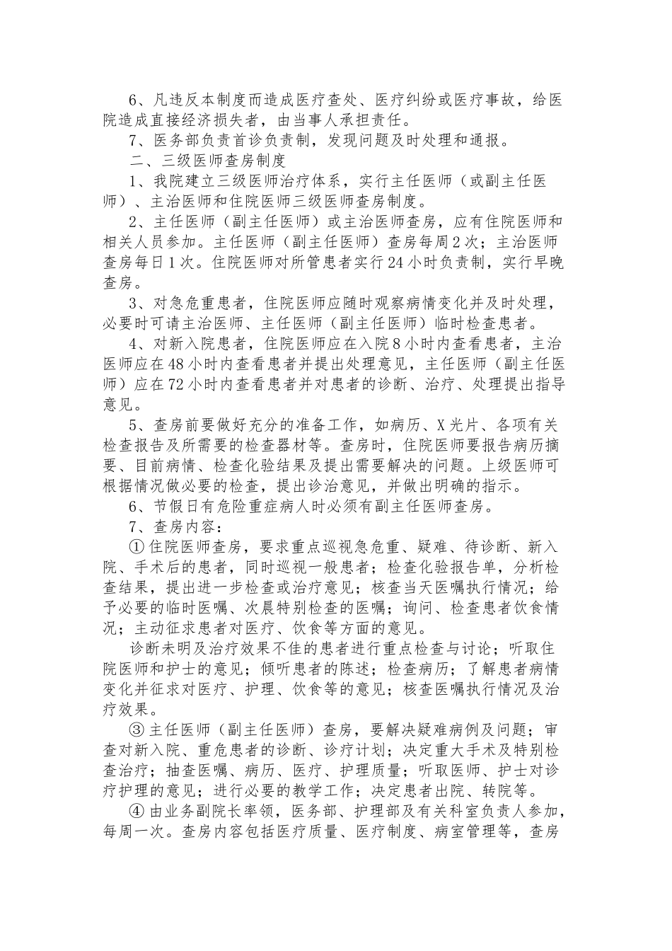 18项十八项医疗核心制度_第2页