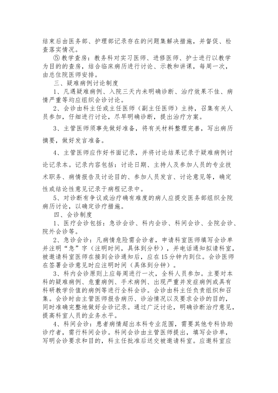 18项十八项医疗核心制度_第3页