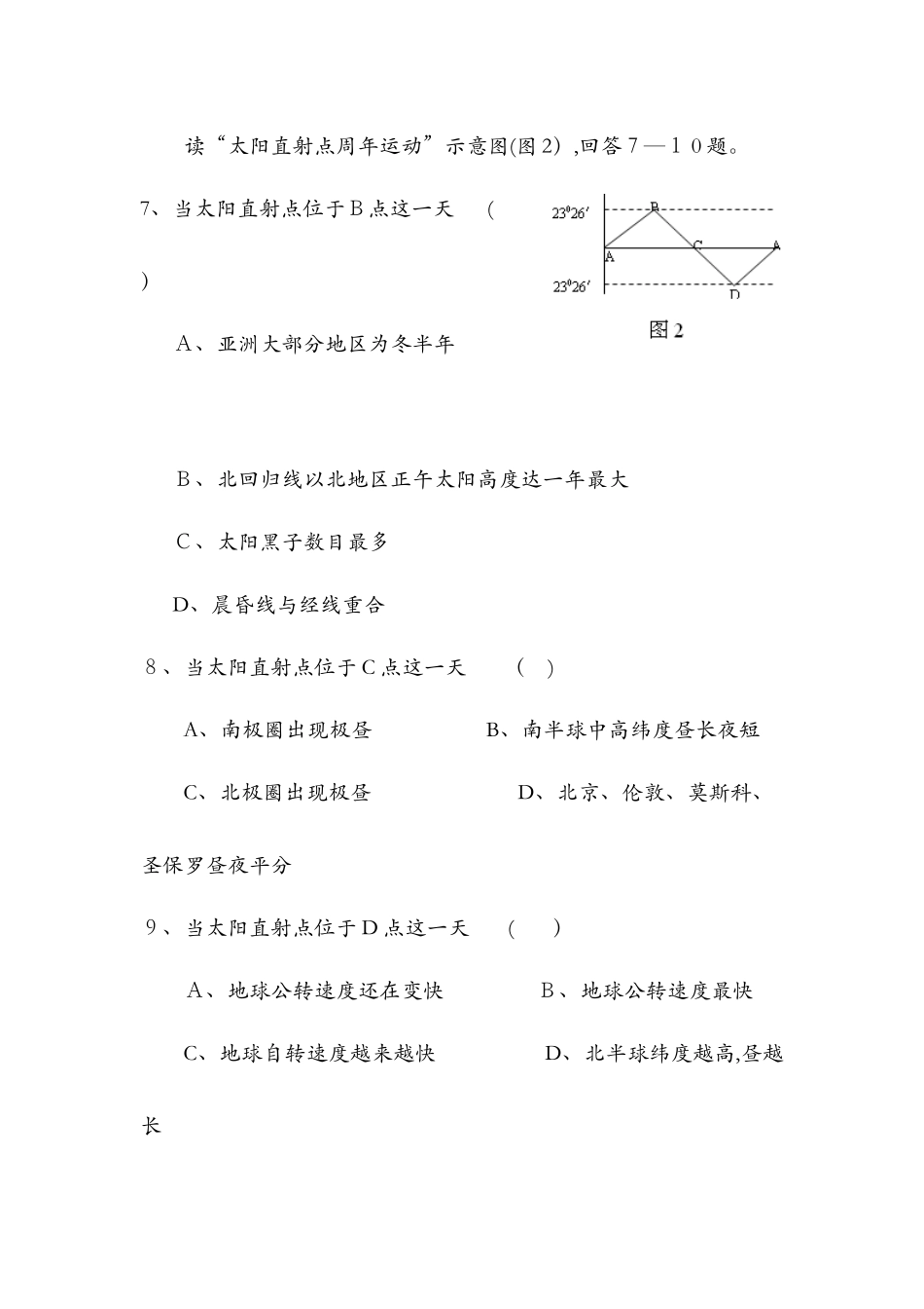 18陕西省米脂中学地理必修一 第一单元测试题_第3页