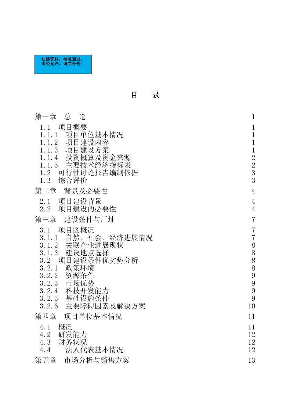 19000吨食用杏产品加工项目建设项目可行性研究报告_第2页