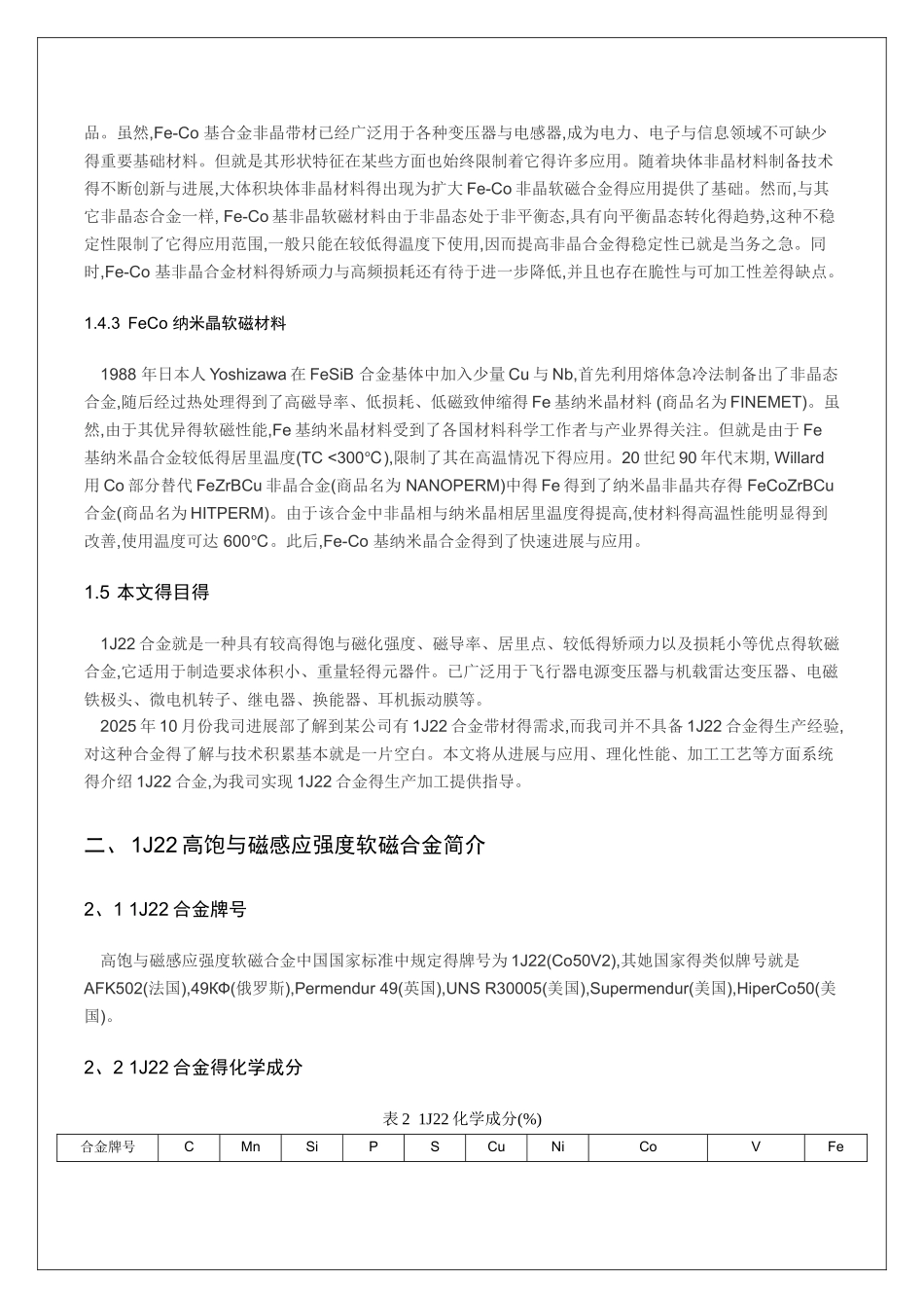 1j22高饱和磁感应强度软磁合金_第3页