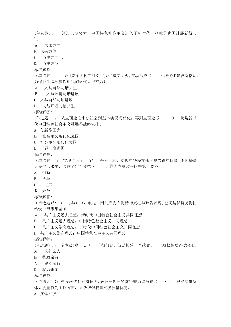 19春福师《形势政策》在线作业一_第1页