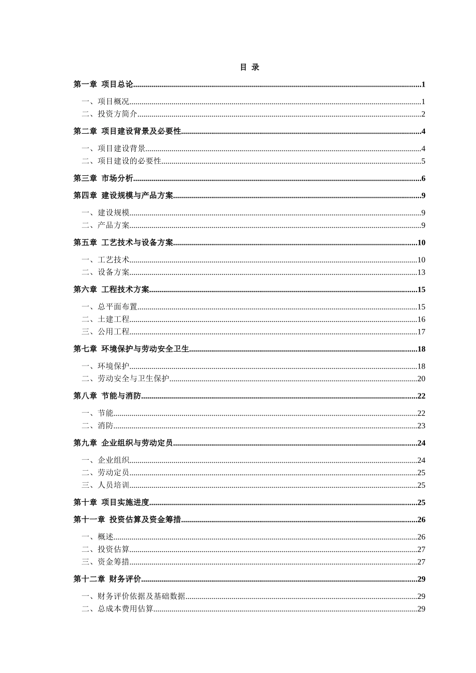 1kv电线电缆、特种电缆及35kv以下化学交联电力电缆生产线项目建议书_第1页
