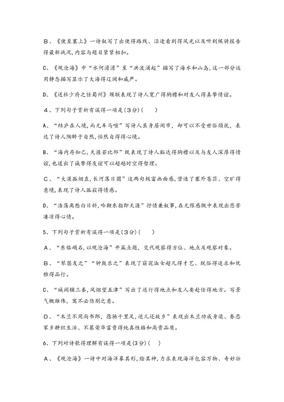 1_专题一　课标40首古诗词曲分主题赏读（可编辑word）_第2页