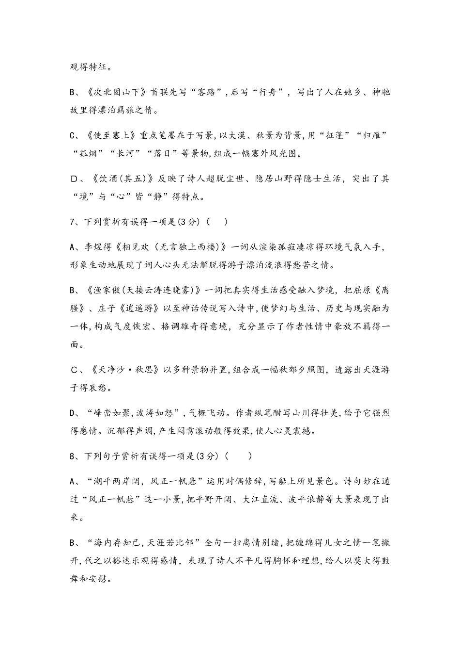 1_专题一　课标40首古诗词曲分主题赏读（可编辑word）_第3页