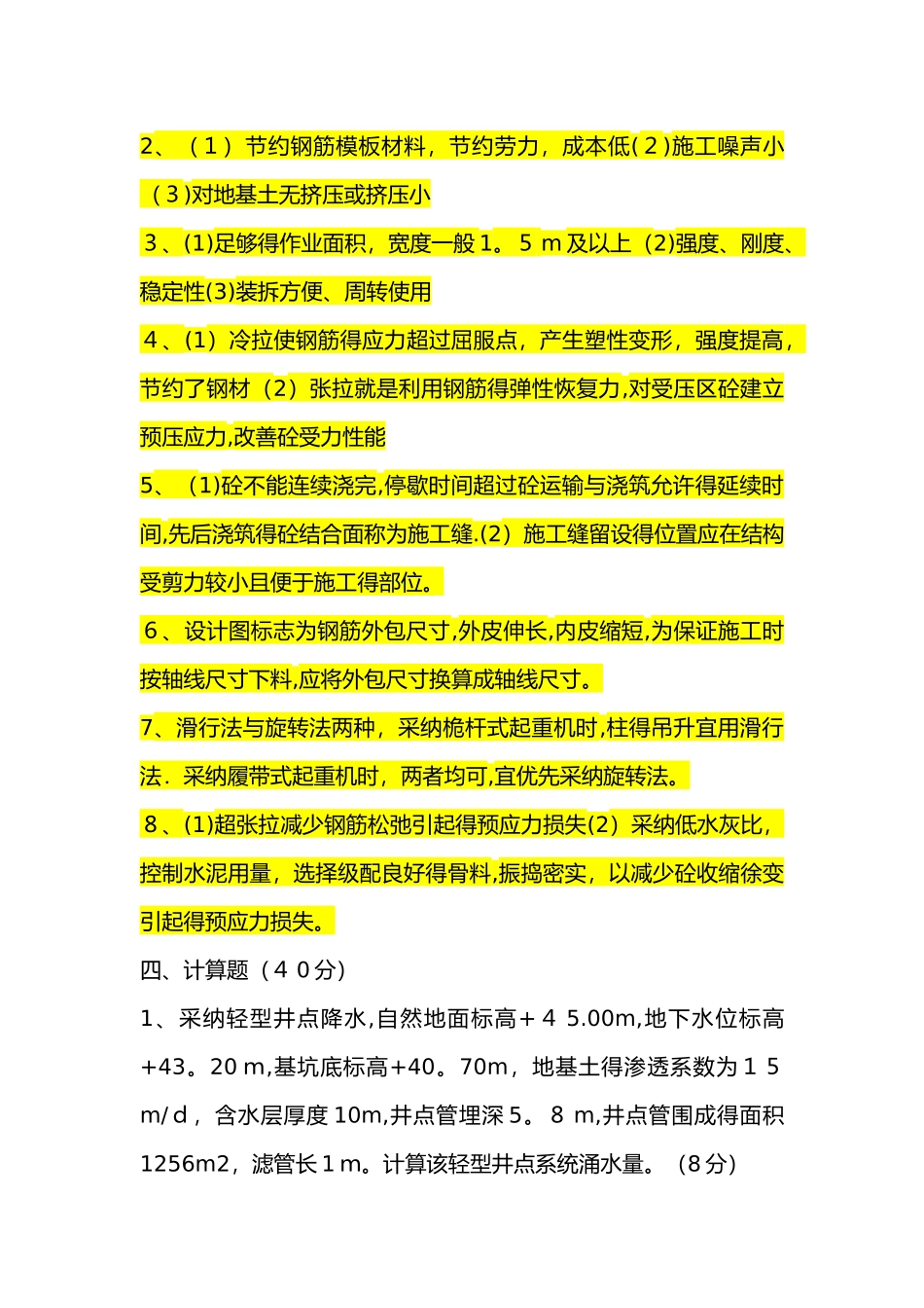 1《建筑施工技术》试题及答案_第3页