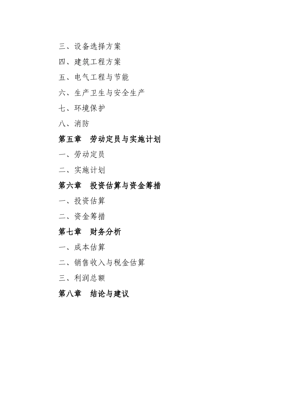 1万亩外销蔬菜基地集配中心建设项目项目建议书_第3页